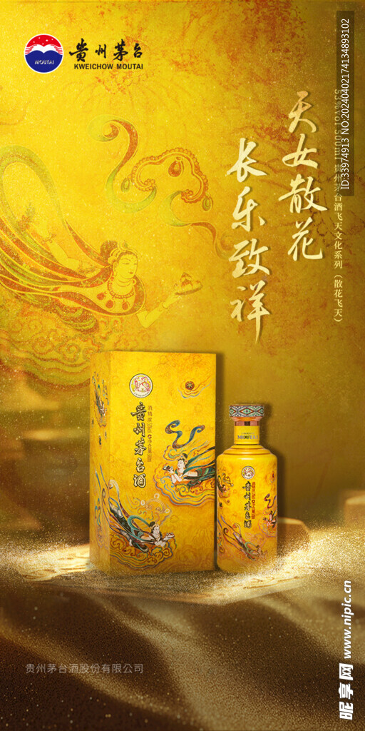 散花飞天