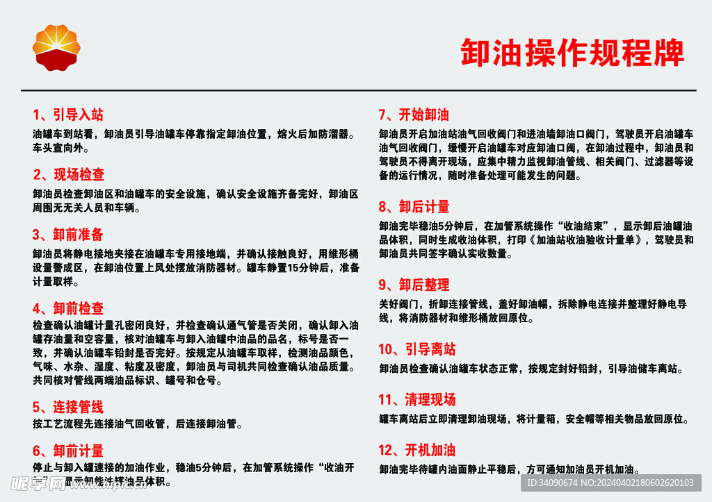 卸油操作规程牌