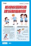 拒绝校园欺凌