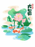 大暑节气民俗元素夏天荷花