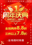 一周年庆典