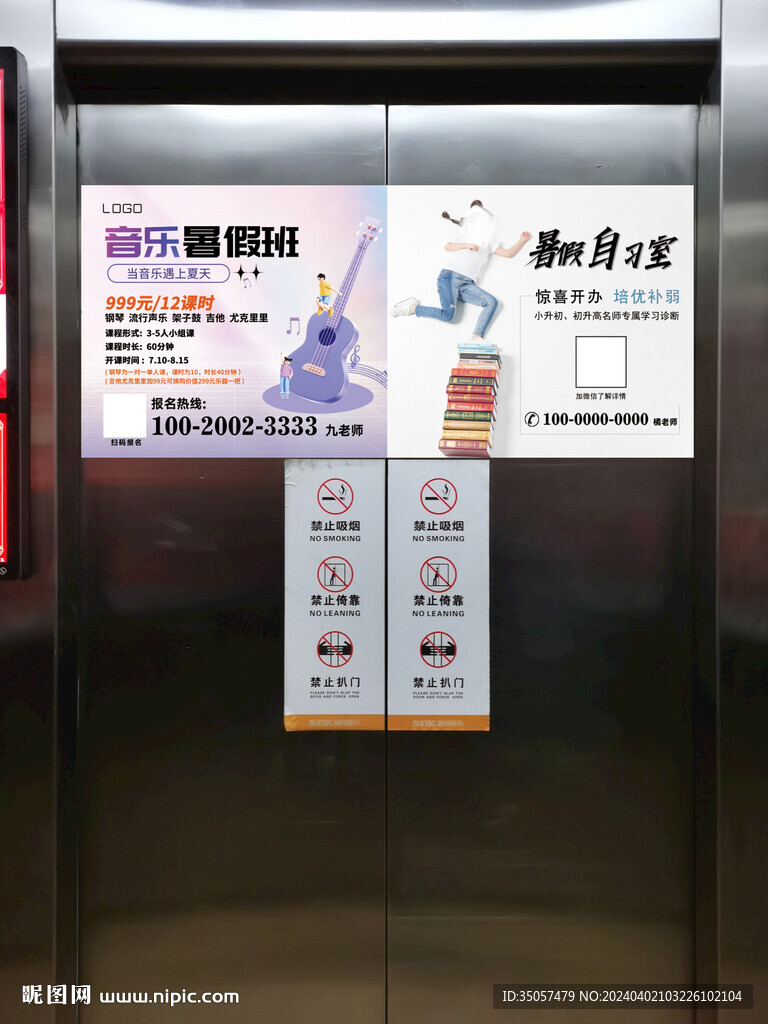 音乐培训班电梯横版海报
