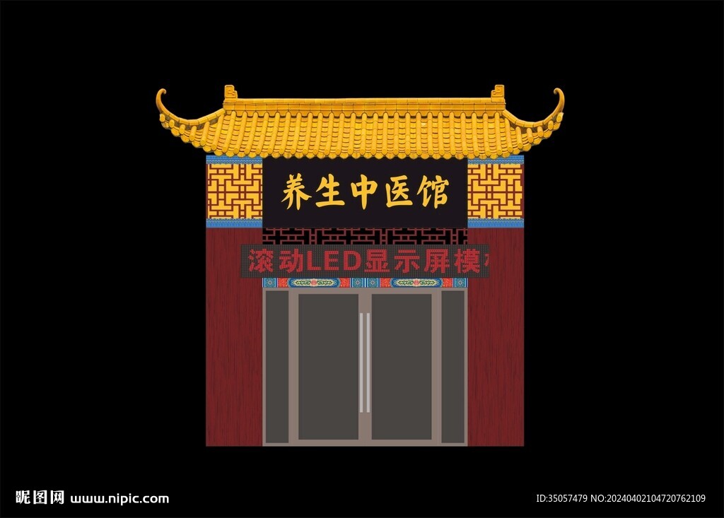 中医馆门头