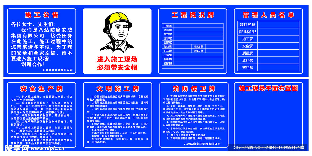 施工五牌一图