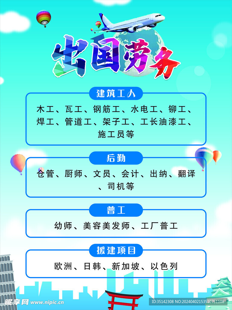 出国劳务
