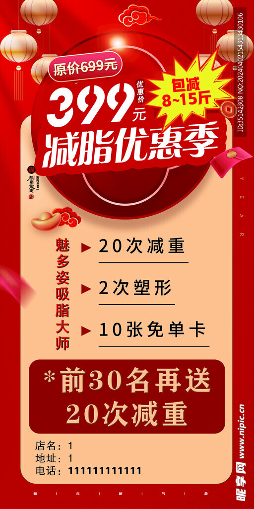 优惠季