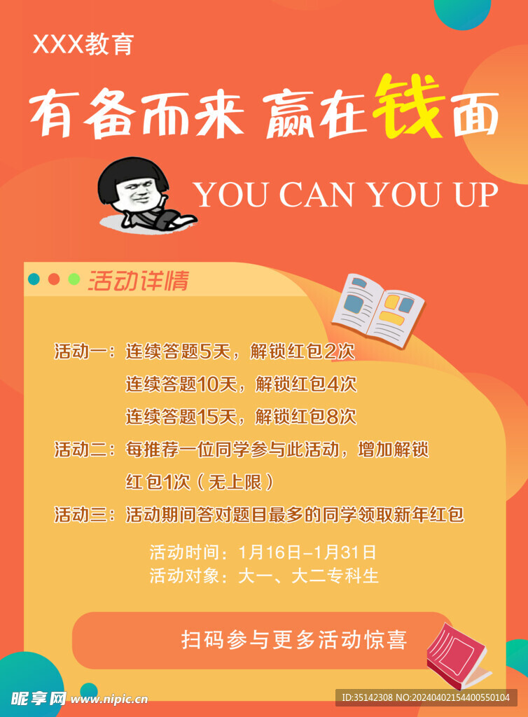 教育