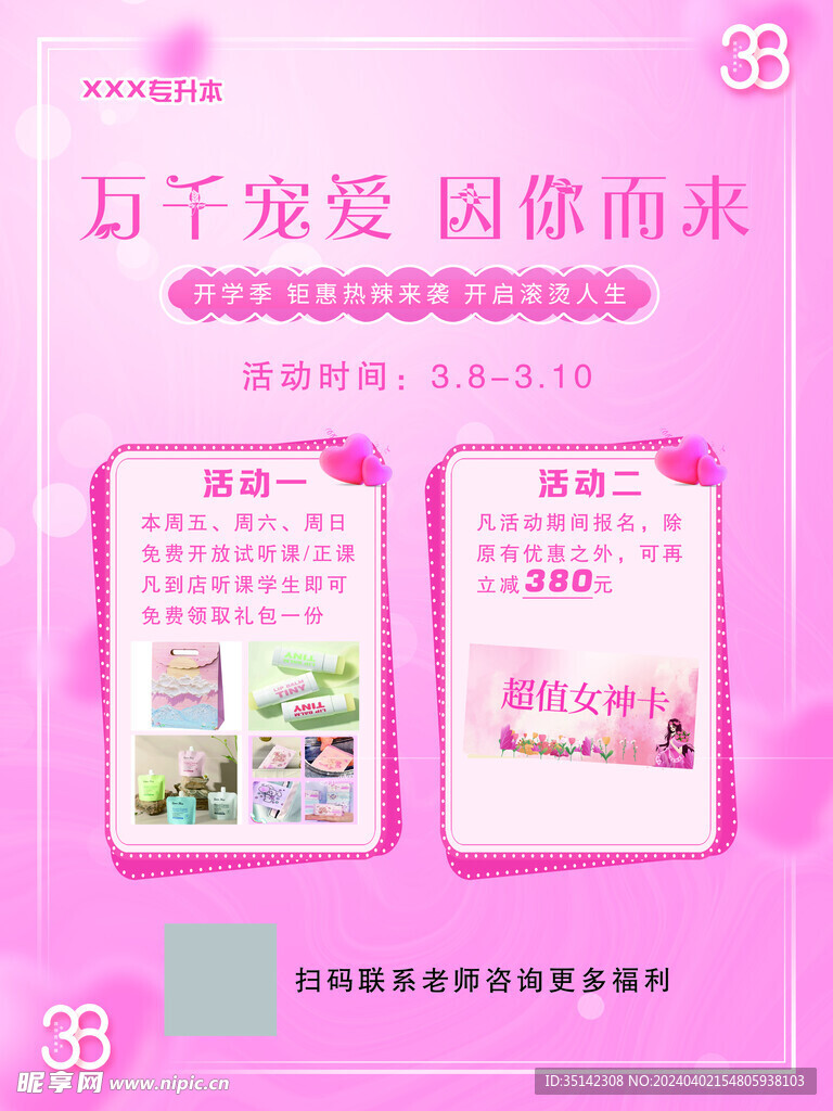 女神节