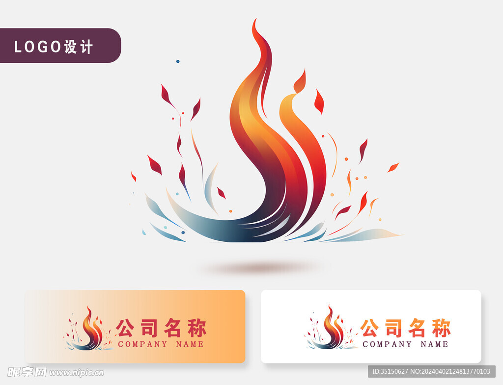 火焰变形logo