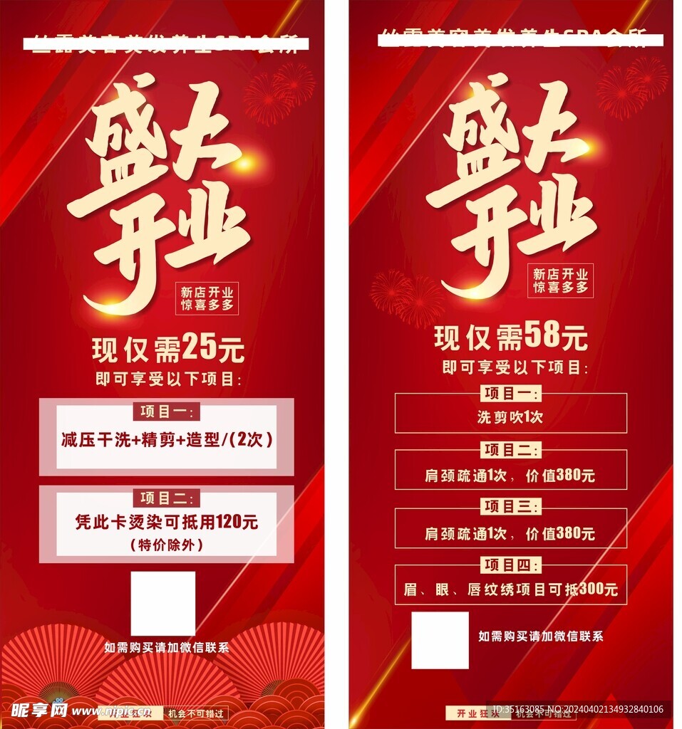 美容开业海报