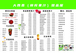 饮品菜单