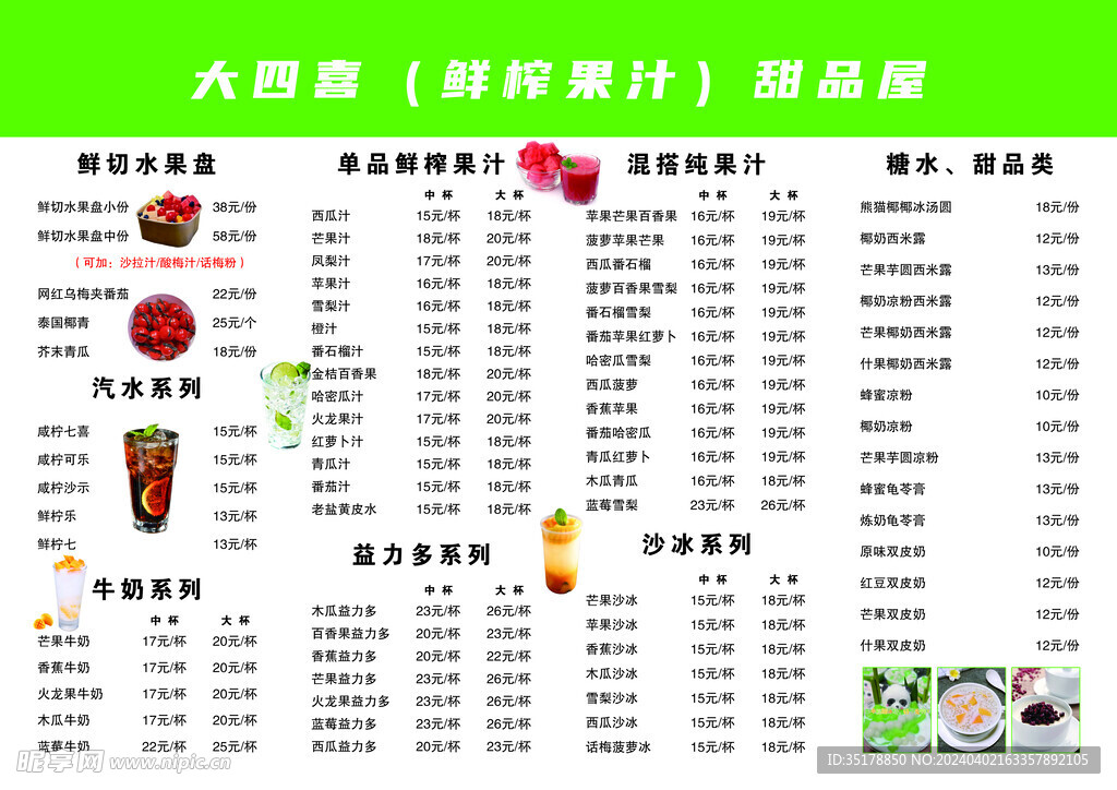 饮品菜单