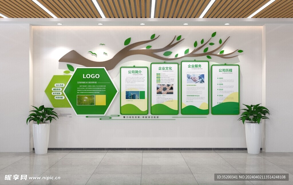 绿色树形企业文化墙