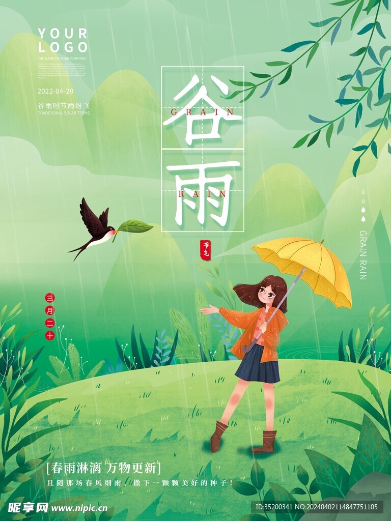 谷雨节气传统节气