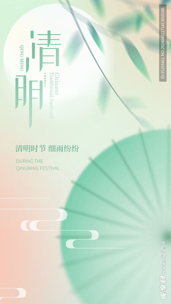 清明节