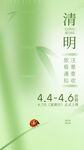 清明节