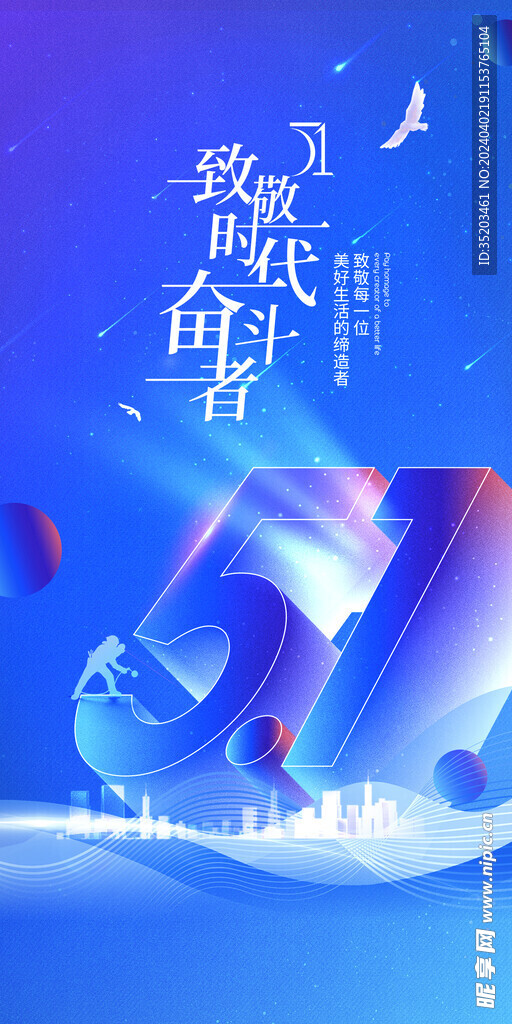 劳动节