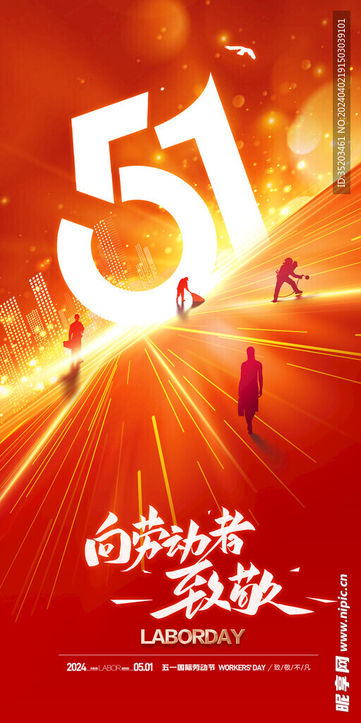 51劳动节
