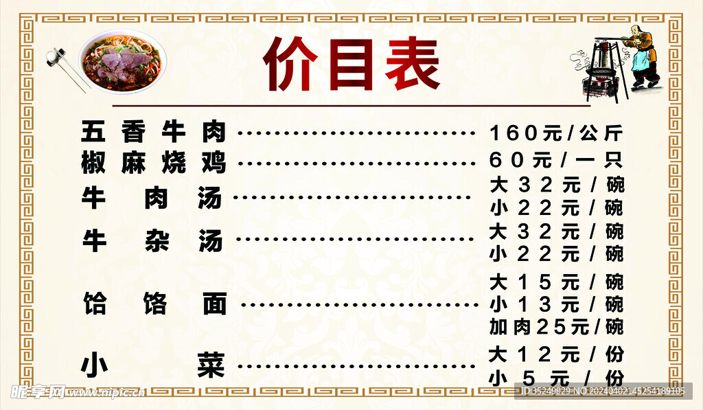 价目表