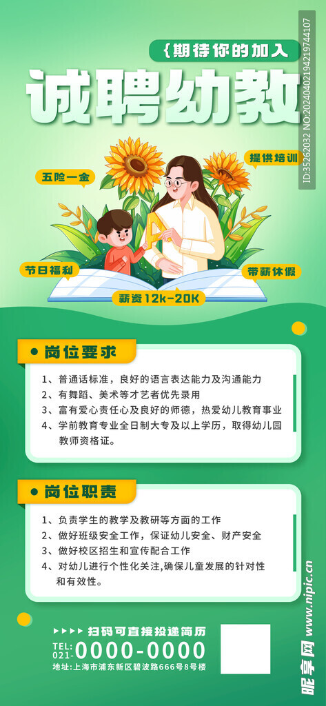 招聘海报