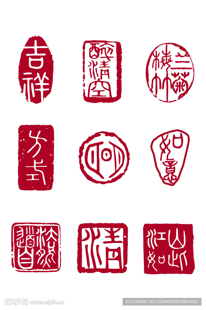 印章