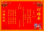 订婚书