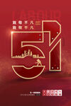 五一海报