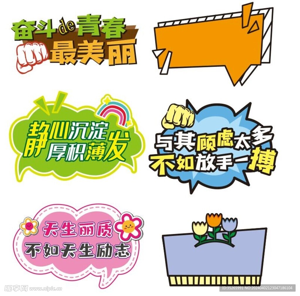 励志手举牌