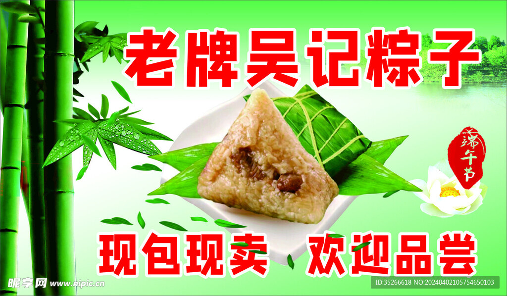 粽子