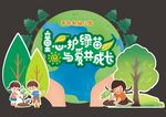 植树节