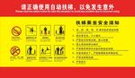 电梯安全标识