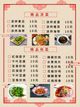 饭馆菜单
