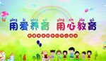 用爱养育