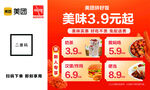 美团餐箱贴