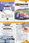 夏季防蚊灭蚊