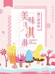 冰淇淋