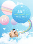 儿童节海报