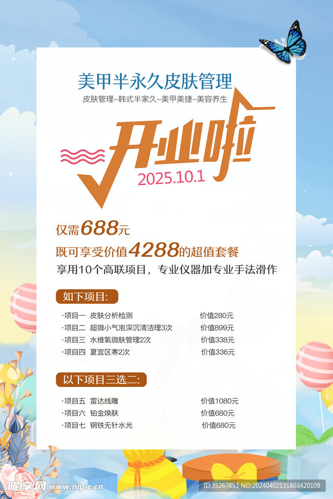 开业活动海报