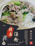 猪杂汤粉