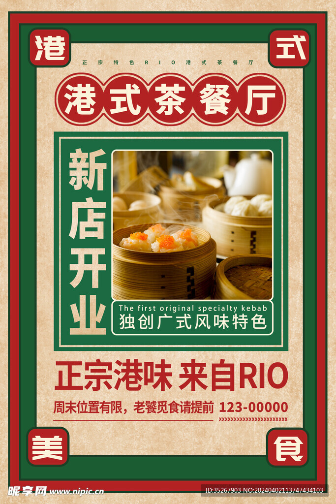 港式茶餐厅美食海报