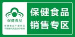 保健食品销售专区
