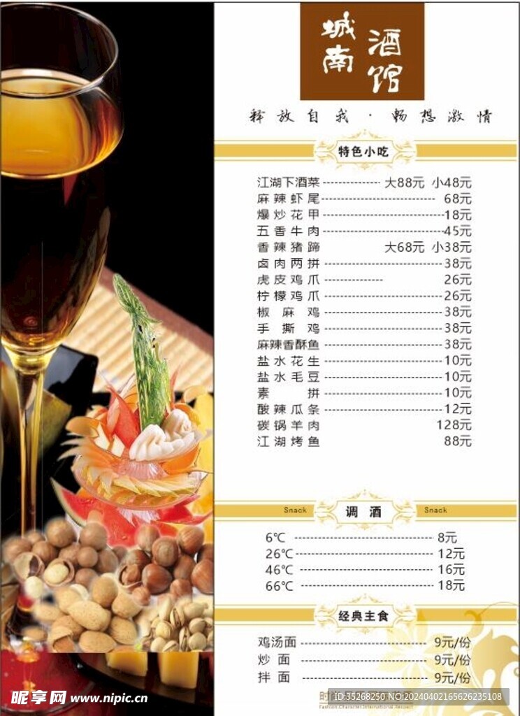 酒水单