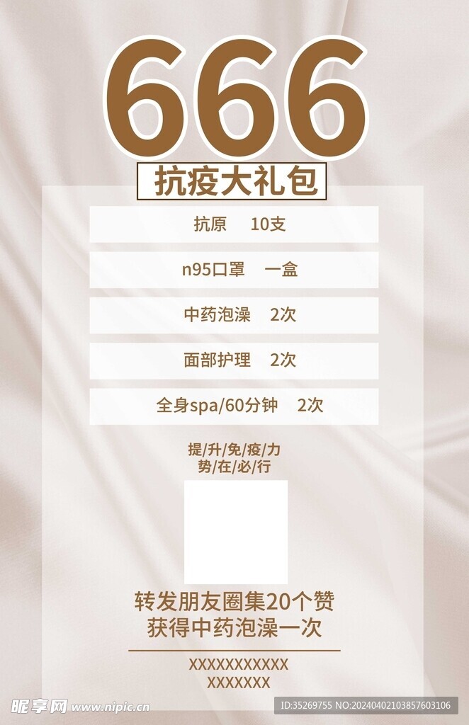 活动价格