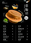 车轮饼