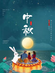 中秋节