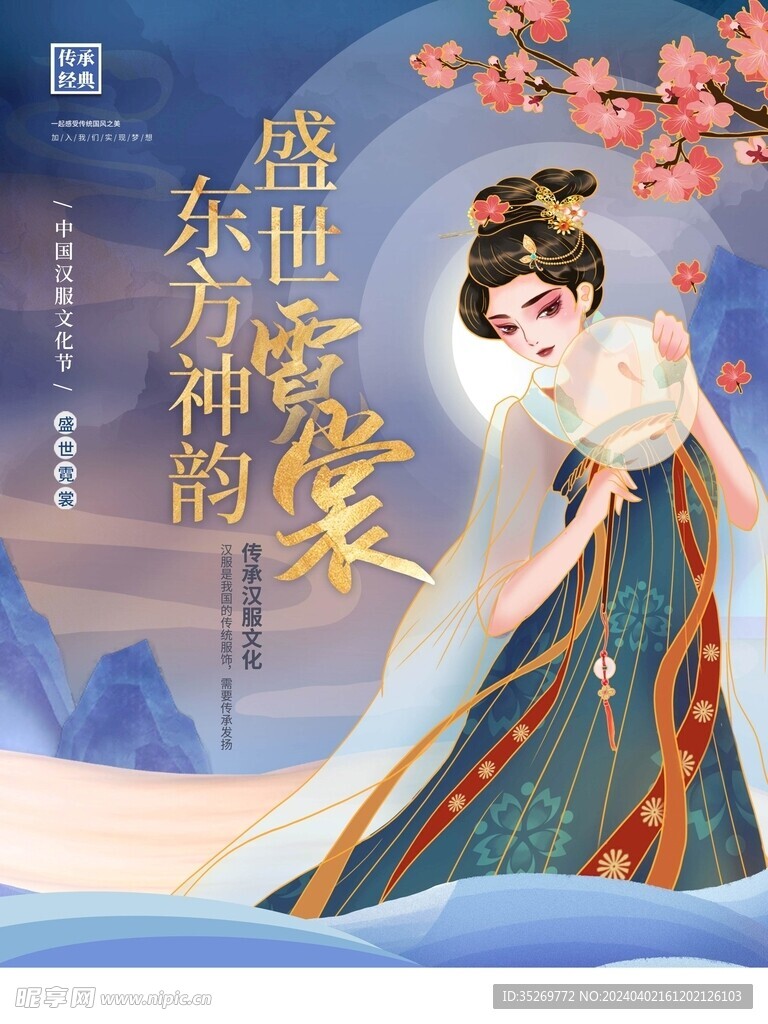 汉服文化