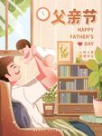 父亲节海报