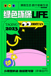 绿色环保