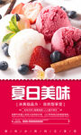 冰淇淋海报