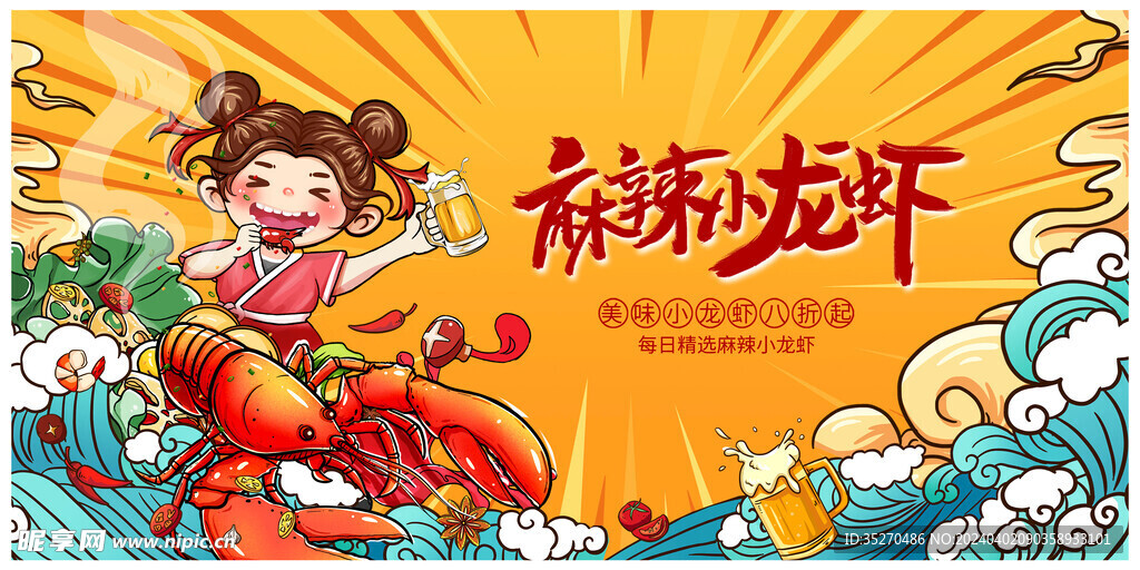 黄色插画麻辣小龙虾宣传展板